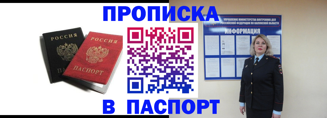 временная регистрация купить в Зеленогорске