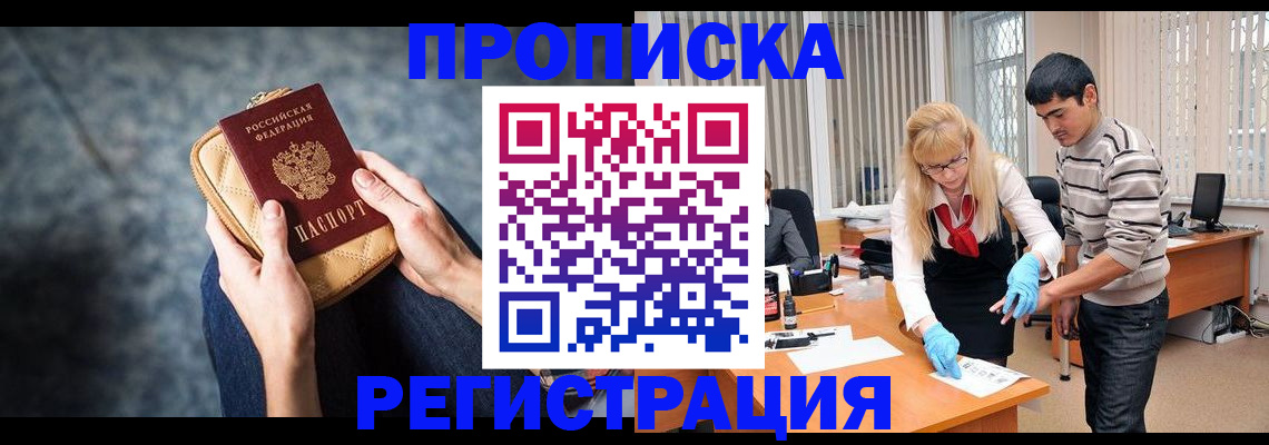 прописка гарантия в Зеленогорске